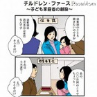 「子ども家庭省」設置検討へ 画像