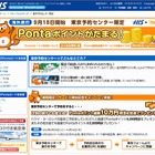 H.I.S、電話予約でPontaポイントが貯まるサービス開始……総額10万Pontaポイントが当たるキャンペーンも 画像