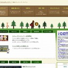 警察庁・総務省・経産省、情報セキュリティポータル「ここからセキュリティ！」公開 画像