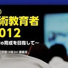 情報通信技術教育者合同会議　10月13日 画像