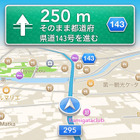 「日本のカーナビ」としてはまだ未熟!? iPhone 5 + iOS 6のナビ 画像