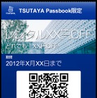 TSUTAYA、iOS6の新機能「Passbook」向けにクーポンを配信 画像