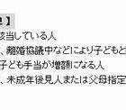 児童手当の申請期限迫る…申請は9月中に 画像