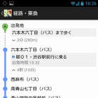 Google乗換案内、バス路線を含んだルート検索に対応 画像