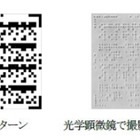 日立、数億年のデータ保存に耐える技術を開発……石英ガラス内部にデジタルデータを記録 画像