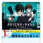 10月新作アニメ「サイコパス」が都営地下鉄を完全包囲……コラボ企画スタート 画像