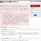 IPA、企業が自己診断できる「情報セキュリティ対策ベンチマーク」バージョン4.1公開 画像