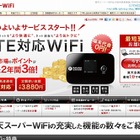 楽天イー・モバイル、LTE対応モバイルデータ通信「楽天スーパーWiFi」提供開始 画像