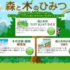 住友林業、小中学生向けWebサイトをオープン 画像