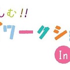 明治大学「キッズワークステーション」 10月21日 画像