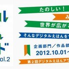 「デジタルえほんアワード」作品募集…大賞は賞金30万円 画像