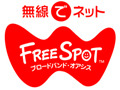 バッファロー、誰でも応募できる「FREESPOT利用者人数大予想!!」懸賞 画像