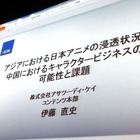 アジアの日本アニメの状況を報告 画像