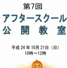 小学生が商品企画から販売までを手がける公開教室　10月21日 画像