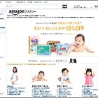 会員制プログラム「Amazonファミリー」ベビー用品がお得に 画像