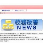 東京都教委「校務改善NEWS」サイト開設 画像