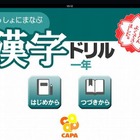 会話をしながら親子で学ぶ、小1向けiPad用漢字ドリルアプリ 画像