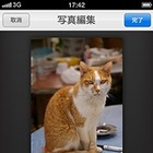 mixi公式クライアントアプリ、iPhone版に写真編集機能を追加 画像