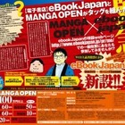 「モーニング」の新人賞MANGA OPENにeBookJapan賞設立　業界初、読者投票で決定 画像