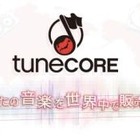 自作楽曲を個人でディスリビューション　米国発の音楽配信サービス「TUNECORE」、日本でスタート 画像