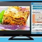 ソニー、番組で紹介された観光・グルメ情報をテレビで検索・登録可能……スマホとも連携 画像