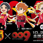 「009 RE:CYBORG」 女子サッカー/INAC神戸とコラボレーション 画像