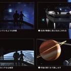 テレ東、移動式宇宙体感シアター「SPACE BALL」を開発……大平貴之氏、JAXAが協力 画像