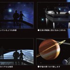 テレ東、移動式宇宙体感シアター「SPACE BALL」を開発……大平貴之氏、JAXAが協力 画像