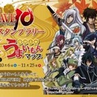 アニメ『BRAVE10』 上田城跡でスタンプラリー 10月6日から 画像