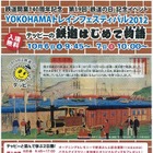 【鉄道の日】10月6-7日は首都圏で2大鉄道イベント 画像