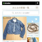 サイバーエージェント、スマホ向けフリーマーケットサービス「毎日フリマ」 画像