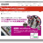 幕張メッセ近隣で自転車レース　11月3-4日 画像