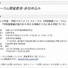 文科省「学校マネジメント力フォーラム」 11月6日 画像