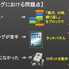 タブレットでロボットを制御、親子を対象にプログラミング教室　10月14日 画像