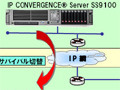 沖電気、IPセントレックス機能を強化した「IP CONVERGENCE Server SS9100 R7」 画像