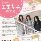 新潟大学、工学部を希望する女子中高生を対象にセミナー 10月21日 画像