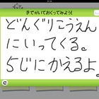 ママ用伝言板アプリが無料で登場、留守中に帰宅した子どもと簡単連絡 画像