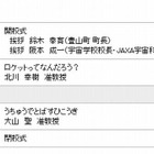 JAXA、愛知県で小中学生対象の「宇宙学校」　10月20日 画像