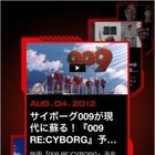 「009 RE:CYBORG」　最新情報を収集するニュースフィードアプリが登場 画像