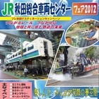 【鉄道の日】各地で鉄道祭り…北海道・東北　10月13-14日 画像