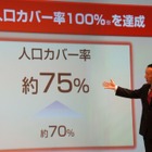 Xiエリア「実質的かつ継続的な姿勢を評価して欲しい」……NTTドコモ加藤社長、一問一答（前編） 画像