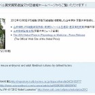 京都大学図書館機構、ノーベル生理学・医学賞受賞 山中教授の論文情報を公開 画像