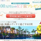 美しい生き方を見つける……100万円相当の女子旅プレゼント 画像