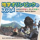 日本からの参加高校生全員がメダルを獲得、国際地学オリンピック 画像