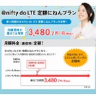 ニフティ、ドコモXiエリア対応の高速モバイル通信「＠nifty do LTE」提供開始 画像