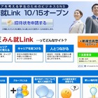 楽天、日本初の学生向けビジネスキャリアSNSサイト「みん就Link」開始 画像