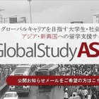 ディスコ、アジア新興国への留学支援事業を開始すると発表 画像