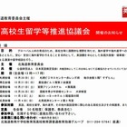 北海道教委、高校生向け海外留学相談会を道内6会場で開催 画像