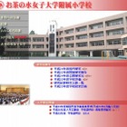 【小学校受験2013】首都圏の国立小学校10校の入試情報＜まとめ＞ 画像