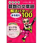 中経出版が小学6年生向けの算数の参考書を出版を刊行 画像